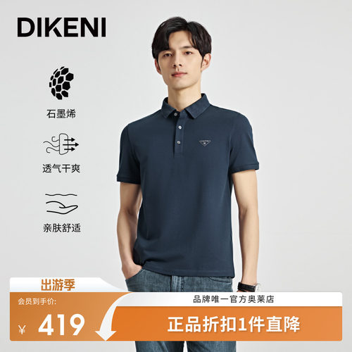 迪柯尼石墨烯功能科技夏季短袖