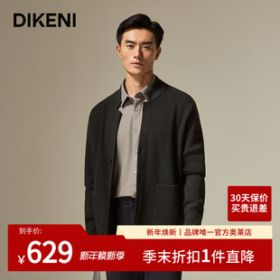 秋新品 迪柯尼高端男装 清仓 高级设计肌理感羊毛外套开衫 断码