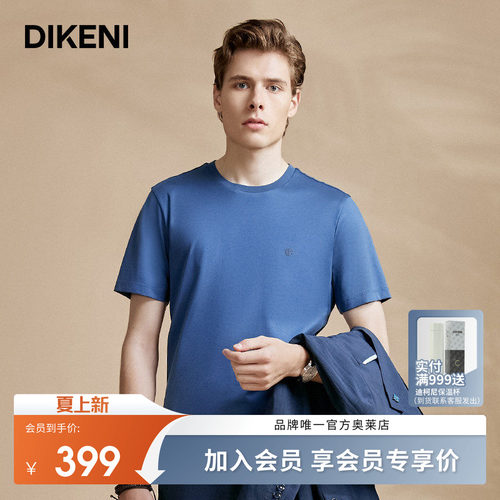 迪柯尼桑蚕丝棉吸湿快干短袖