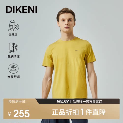 迪柯尼120支凉感玉蝉丝短袖T恤
