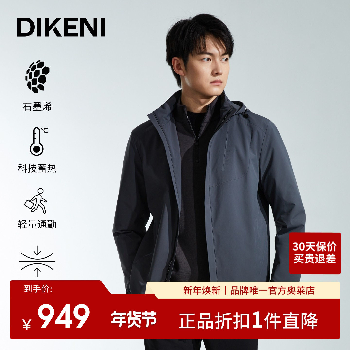 【官方正品】迪柯尼城市通勤品质挺括加厚科技石墨烯蓄热保暖外套,男装,棉衣,淘宝优惠券,粉丝福利购,淘宝优惠卷