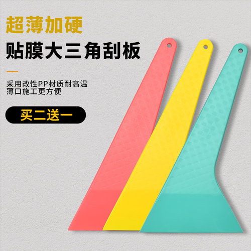 汽车贴膜工具薄口刮板三角刮