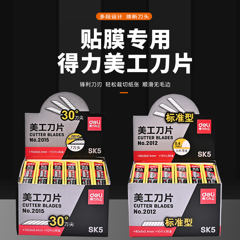 汽车贴膜工具裁膜刀片替换