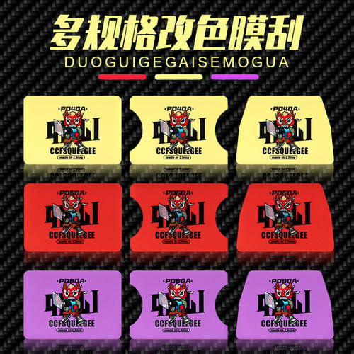 汽车贴膜改色车衣工具梯形软硬适中塞边修边收边超薄双刃翼型刮板