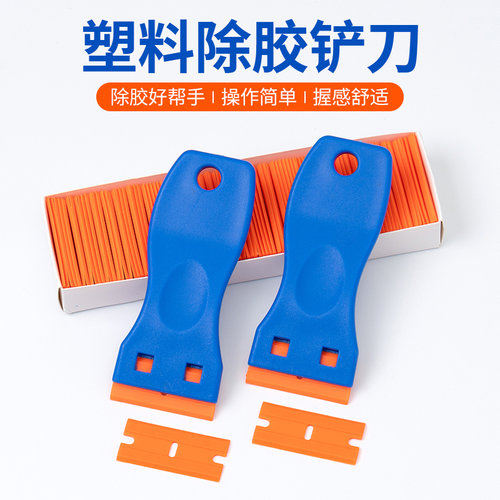 汽车贴膜工具除胶铲刀多功能塑料铲刀清洁玻璃胶刮胶铲刀铲墙神器