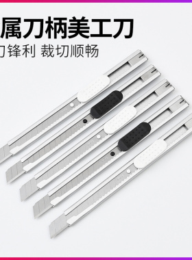 汽车贴膜专用小号美工刀裁纸刀雕刻壁纸刀汽车裁膜不锈钢工具刀架
