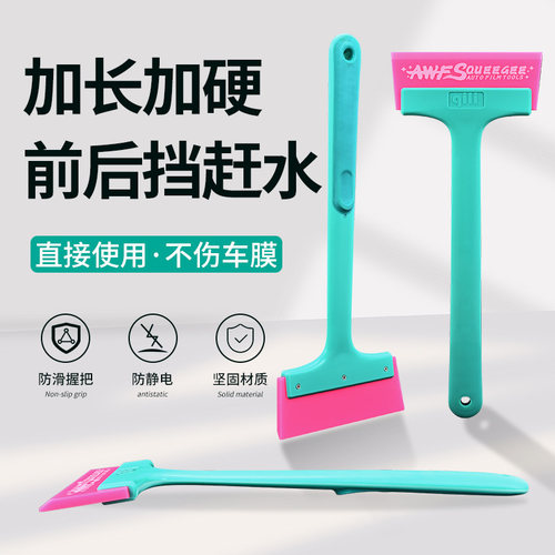 前后档加长赶水刮挤水刮