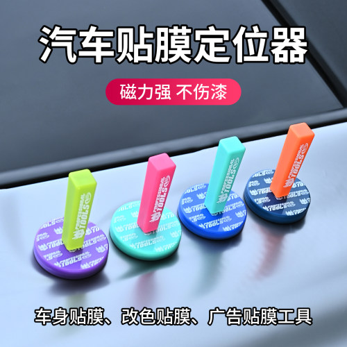 汽车贴膜磁铁定位器强磁包胶