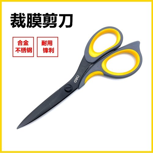 剪刀车身车衣太阳膜汽车贴膜工具