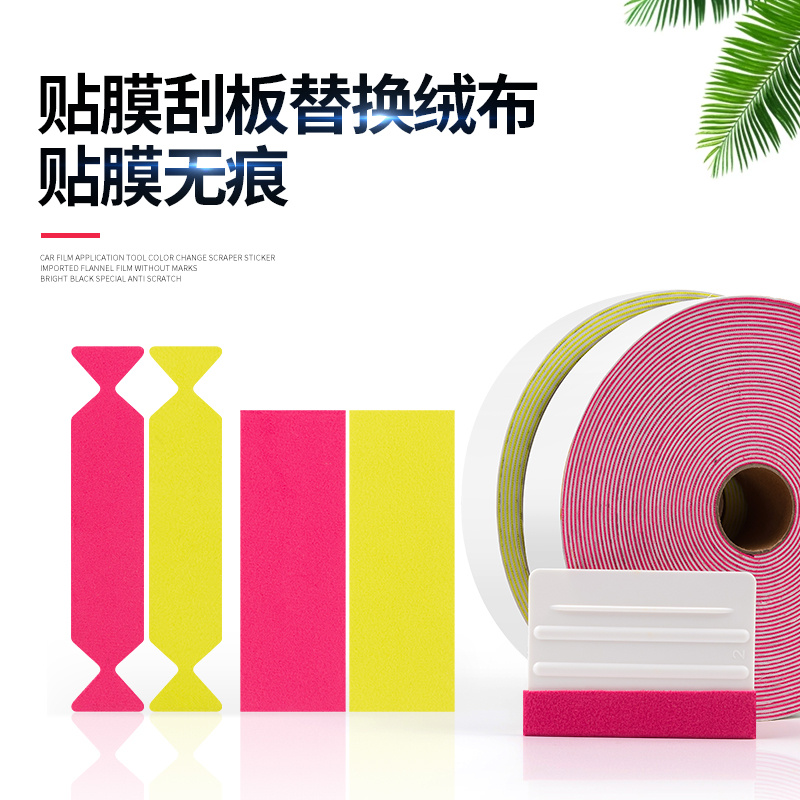 汽车贴膜工具改色膜刮板粉色贴布替换绒布贴片亮黑专用防划痕绒布