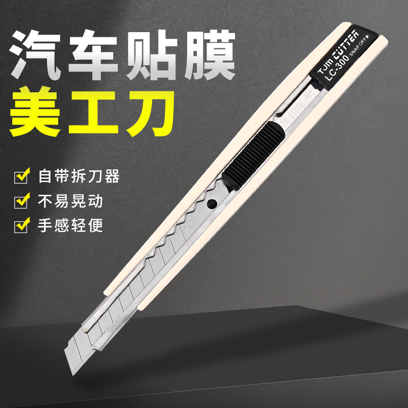 汽车贴膜工具专业美工刀防晃动裁膜刀9mm车衣改色膜裁纸刀架壁纸