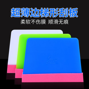 汽车贴膜工具梯形软刮板车衣改色膜硬刮板绒布塞边修边薄口刮板
