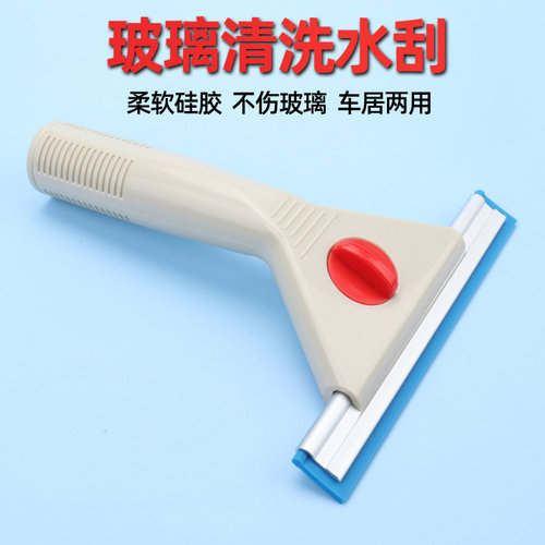 汽车贴膜玻璃清洗水刮