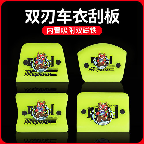 双刃车衣刮板隐形车衣工具