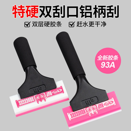 汽车贴膜工具其力双刮口特硬胶条