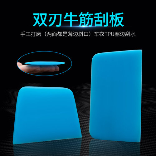 双刃车衣刮板隐形车衣专用