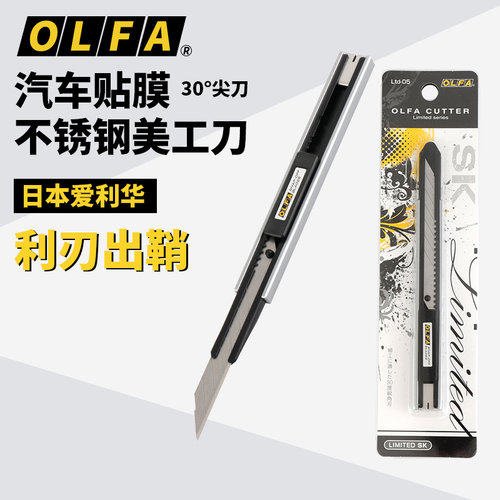 爱利华贴膜美工刀不锈钢