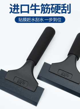 汽车贴膜工具进口硬牛筋刮板玻璃贴膜赶水刮板牛津刮水器刮水板