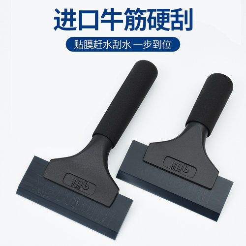 汽车进口硬牛筋玻璃贴膜赶水刮板