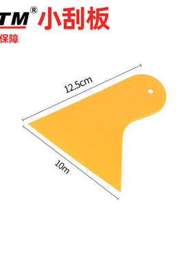 KTM汽车贴膜小刮板玻璃贴膜工具黄色三角刮塞边小刮薄口改色膜刮