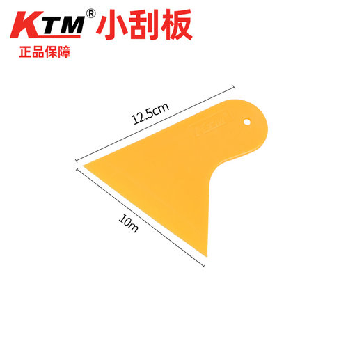 ktm汽车贴膜小刮板黄色