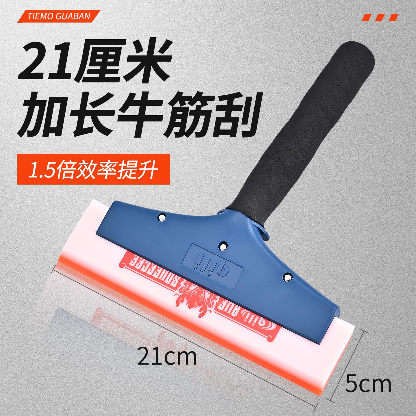 贴膜工具加宽手柄特硬牛筋胶条建筑玻璃窗防爆膜太阳膜赶水大刮板