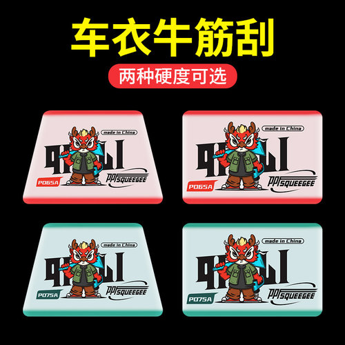 三明治车衣刮板隐形车衣工具