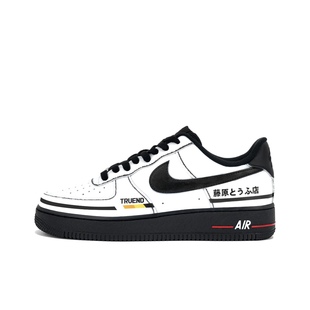 【定制球鞋】Nike Air Force 1 漂移 秋名山 黑白 CW2288-001