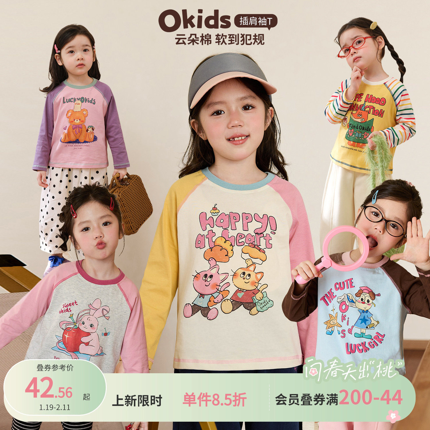 小O宝童装 宝宝长袖t恤女插肩袖2026春装新款女童100%棉卡通上衣,童装/婴儿装/亲子装,T恤,淘宝优惠券,粉丝福利购,淘宝优惠卷