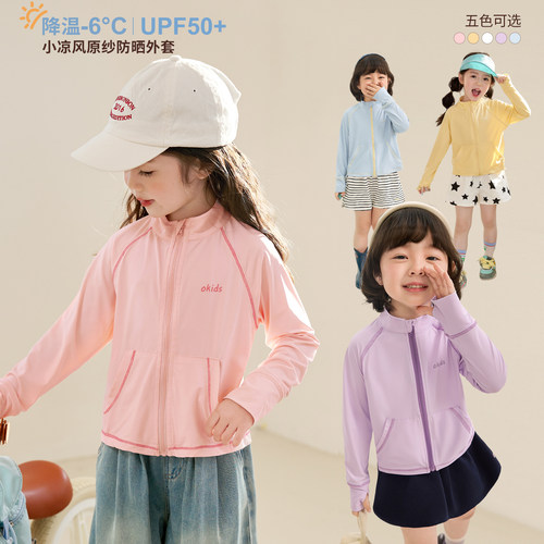小O宝OKids童装女宝宝防晒衣