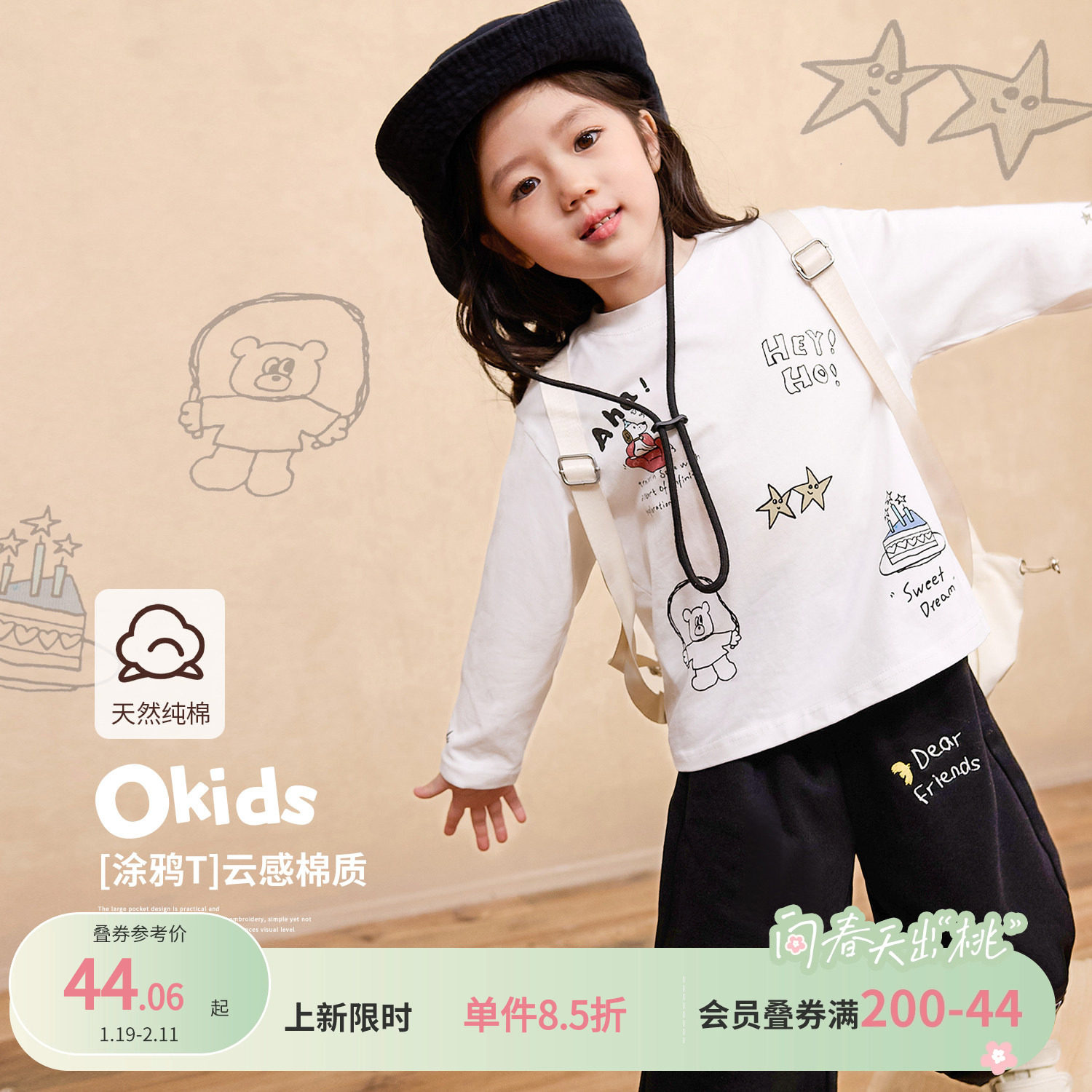 小O宝童装 宝宝涂鸦t恤女长袖洋气2026春装新款女童白色卡通上衣,童装/婴儿装/亲子装,T恤,淘宝优惠券,粉丝福利购,淘宝优惠卷