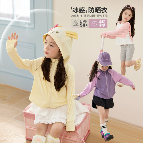 小O宝Okids童装女宝宝夏季防晒衣