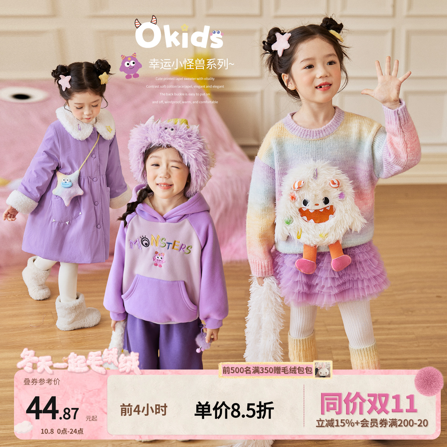 小O宝Okids童装 宝宝冬装套装女小怪兽2025新款女童毛衣加绒套装