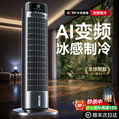全屋16℃】AI制冷空调扇新品第一