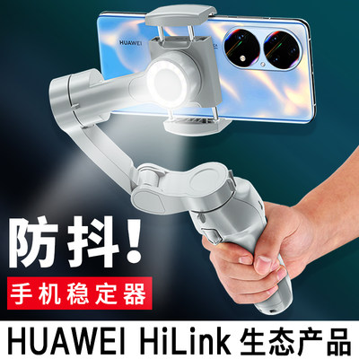 HUAWEIHiLink云台稳定器第一名