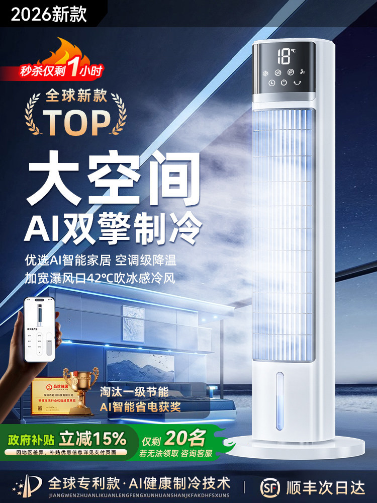 2026新款空调扇制冷家用静音可移动落地冷气电风扇卧室小型冷风机