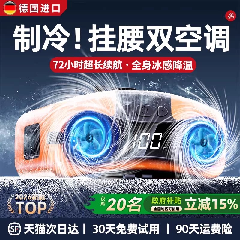 挂腰风扇2026新款户外大风力制冷小空调小型随身便携式夹腰间降温