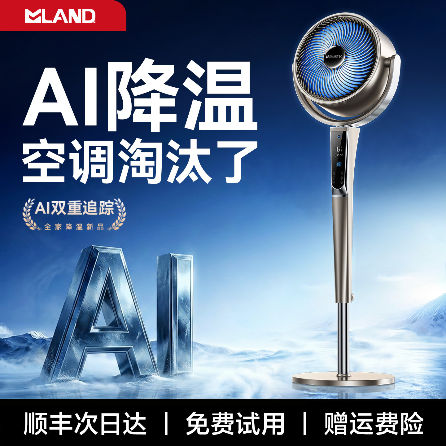 新型空气循环扇2026新款静音家用台式风扇AI语音净化落地扇电风扇