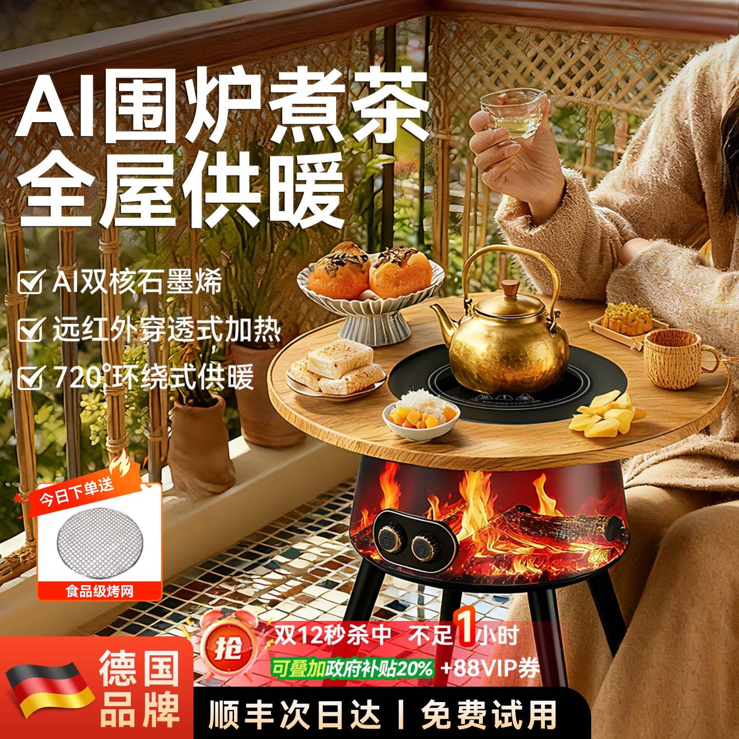 德国围炉煮茶取暖器2026新款烤火炉电陶炉套装家用电暖气风机神器,生活电器,暖风机/取暖器,淘宝优惠券,粉丝福利购,淘宝优惠卷