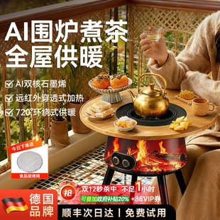 德国围炉煮茶取暖器2026新款烤火炉电陶炉套装家用电暖气风机神器