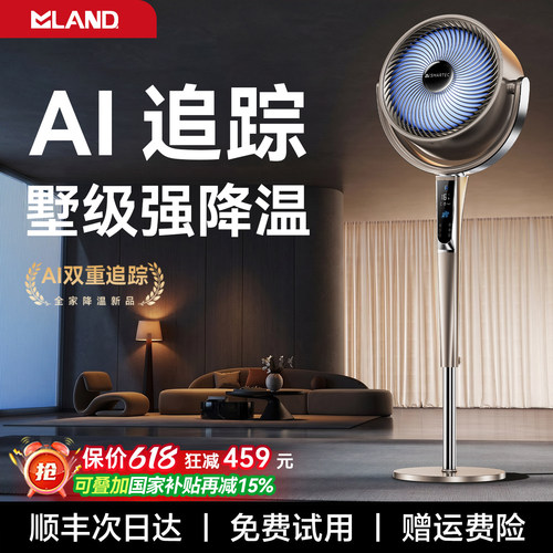 新品热销第一】AI冷风空气循环扇