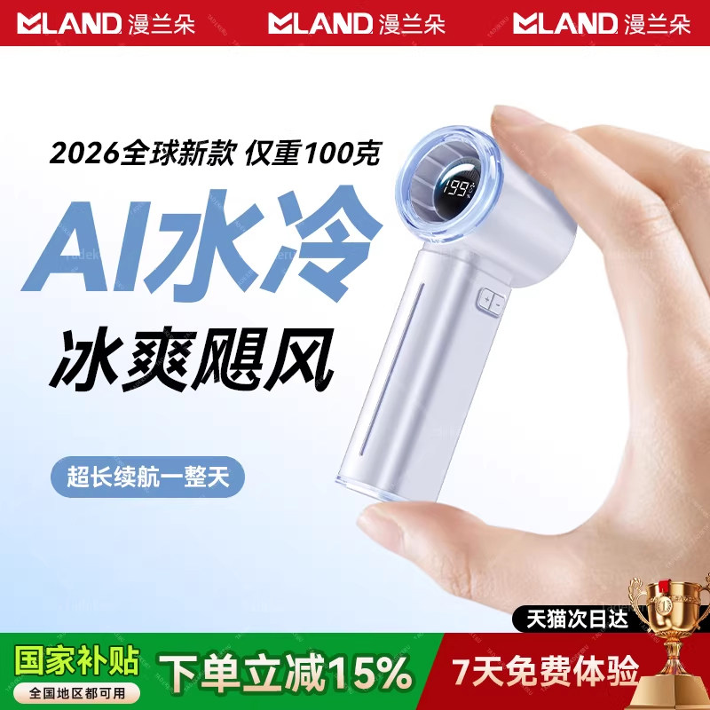 2026新款手持小风扇小型冰雾制冷小空调超高速暴力涡轮便携式随身迷你桌面USB充电强静音电风扇户外降温神器 - 漫兰朵旗舰店出品