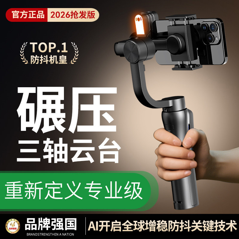 2025新款手机云台稳定器三轴防抖手持跟拍摄视频vlog智能跟拍照全自动360度旋转自拍杆网红直播专用设备支架