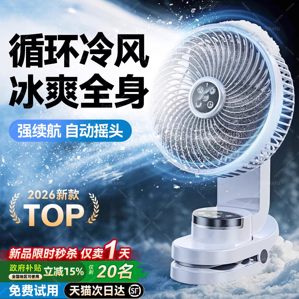 2026新款充电风扇超长续航夹子式小型usb便携制冷小空调电风扇