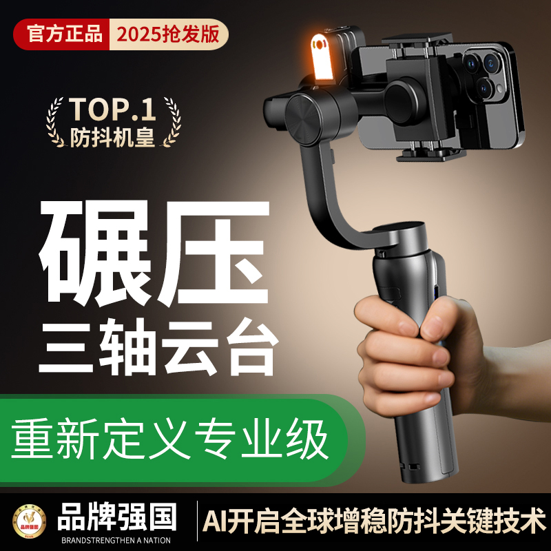 智能AI手持防抖云台|360°自拍