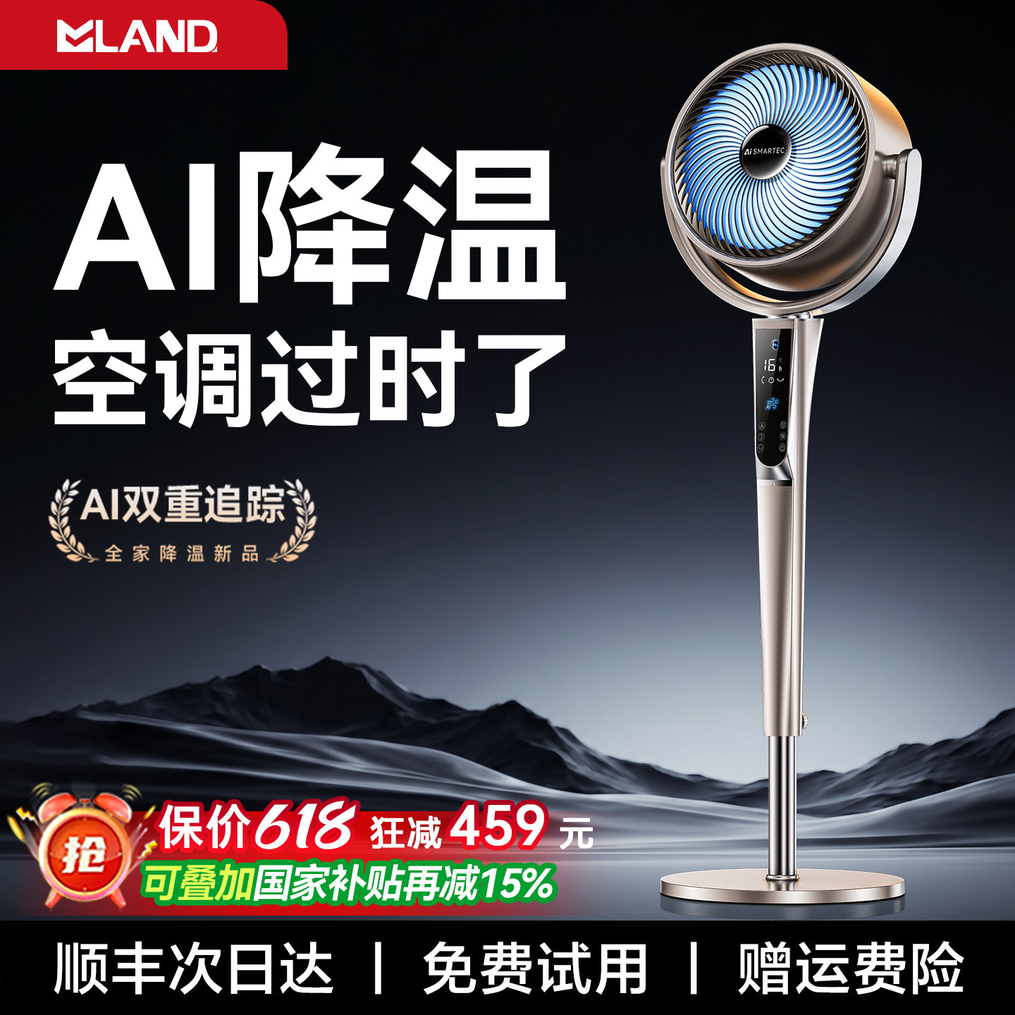 【仿生五风翼】AI降温落地循环扇
