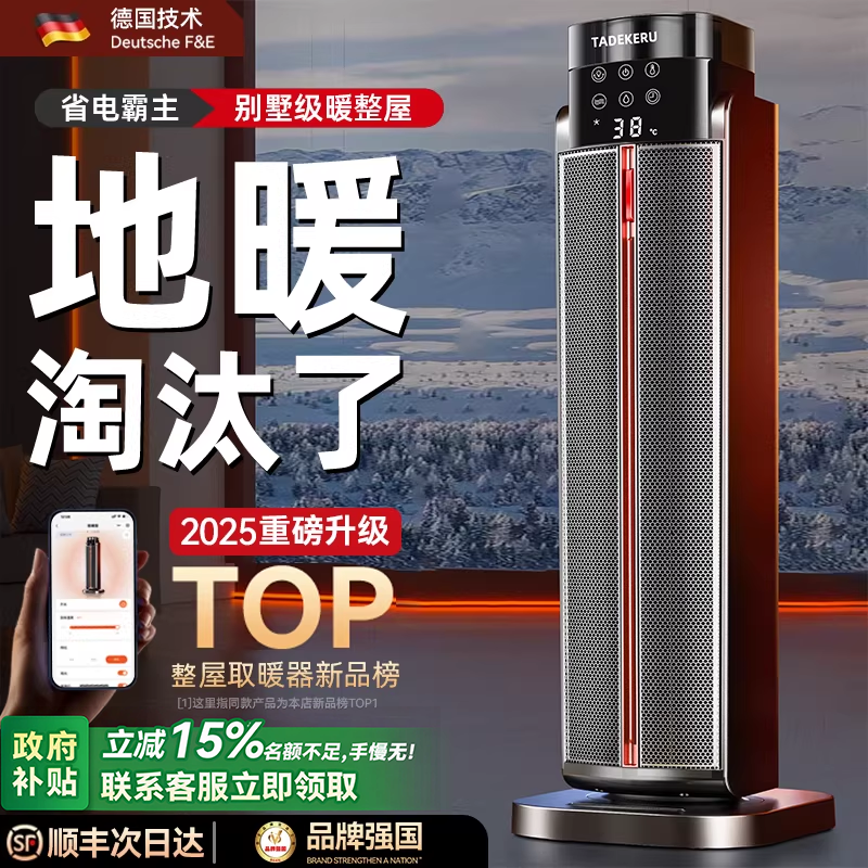 2025年新款石墨烯电暖取暖器暖风机神器热暖气家用冬季全屋大面积,生活电器,暖风机/取暖器,淘宝优惠券,粉丝福利购,淘宝优惠卷