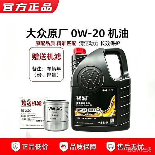 一汽大众国60W-20全合成机油