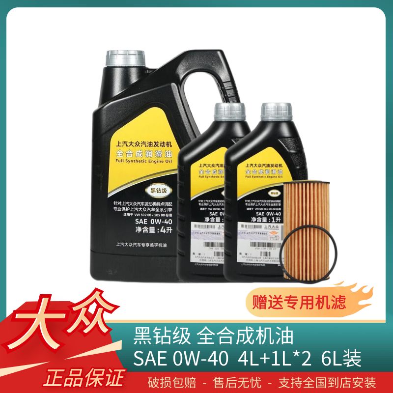 黑钻0W-40全合成机油凌渡途观L