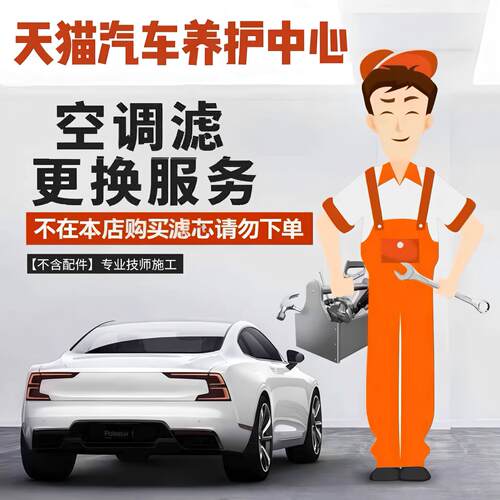 空调滤芯更换服务 需选择到店安装  单个滤芯时工费